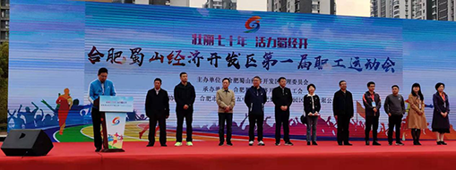 中水三立在蜀山經(jīng)濟(jì)開發(fā)區(qū)第一屆職工運(yùn)動(dòng)會(huì)上首創(chuàng)佳績(jī)