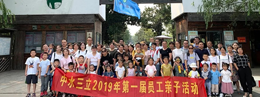 中水三立丨親子活動(dòng)，讓快樂(lè)的記憶珍藏