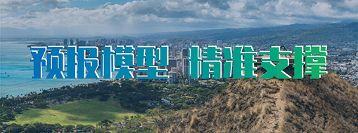 中水三立洪水預(yù)報(bào)與調(diào)度系統(tǒng)被評(píng)為優(yōu)秀洪水預(yù)報(bào)系統(tǒng)軟件