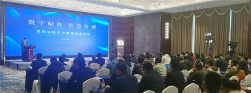 中水三立受邀出席杭州首屆“數(shù)字賦能、智慧管理”泵閘站技術(shù)與管理高峰論壇會