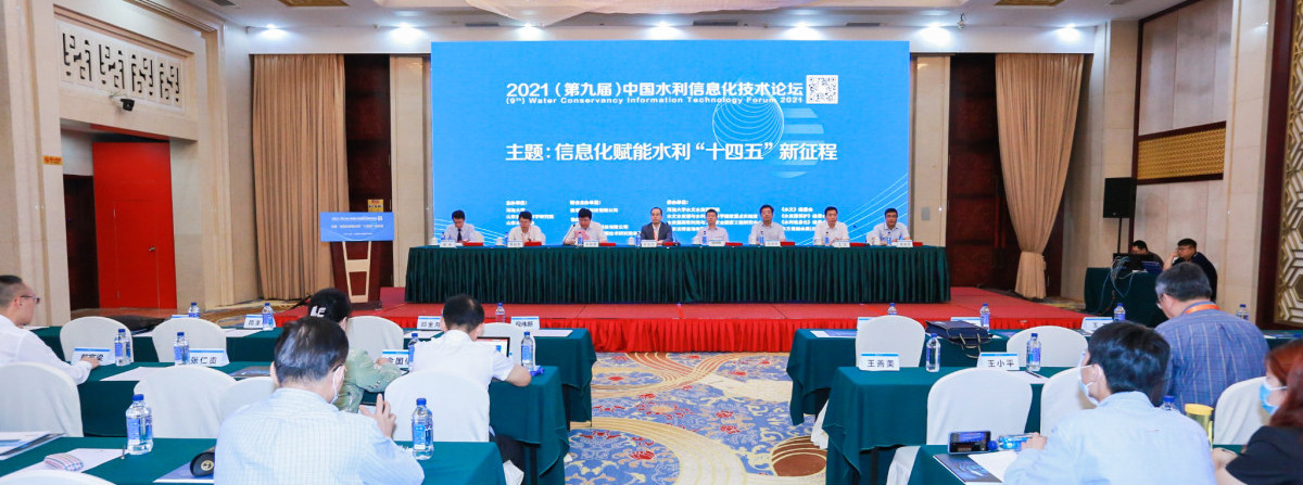 論文獲獎(jiǎng)！中水三立榮獲2021中國(guó)水利信息化技術(shù)論壇優(yōu)秀論文