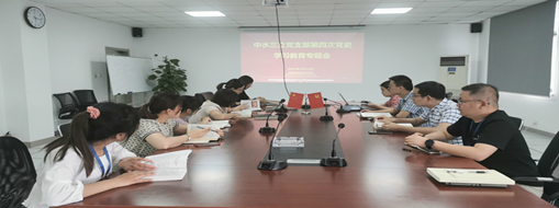 學(xué)黨史、強(qiáng)信念、促發(fā)展 ——中水三立黨支部第四次黨史學(xué)習(xí)教育專題會(huì)