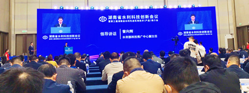 中水三立精彩亮相第三屆湖南省水利先進(jìn)實(shí)用技術(shù)（產(chǎn)品）推介會(huì)