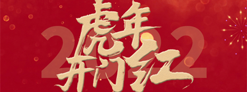 風(fēng)勁帆滿開新篇，砥礪奮進(jìn)正當(dāng)時