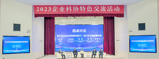 ?中水三立企業(yè)科協(xié)副主席、副總裁常仁凱受邀參加2023企業(yè)科協(xié)特色交流活動