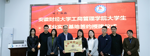??精準(zhǔn)對(duì)接 資源共享| 中水三立與安徽財(cái)經(jīng)大學(xué)簽署就業(yè)實(shí)習(xí)基地合作