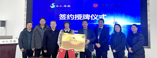 加速集聚創(chuàng)新力量，中水三立與安徽工程大學(xué)簽署校企合作協(xié)議