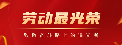 堅(jiān)持熱愛 不負(fù)耕耘 | 致敬奮斗路上的追光者