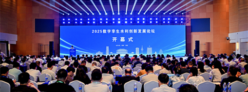 數(shù)字賦能灌區(qū)新活力！中水三立受邀參加2025數(shù)字孿生水利創(chuàng)新發(fā)展論壇