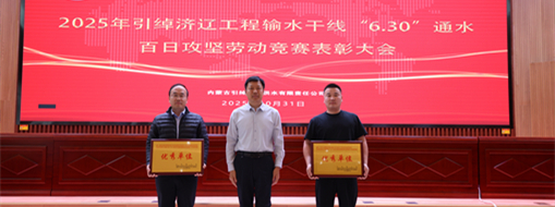 優(yōu)質(zhì)履約！中水三立引綽濟(jì)遼工程信息化項(xiàng)目部獲點(diǎn)贊表?yè)P(yáng)